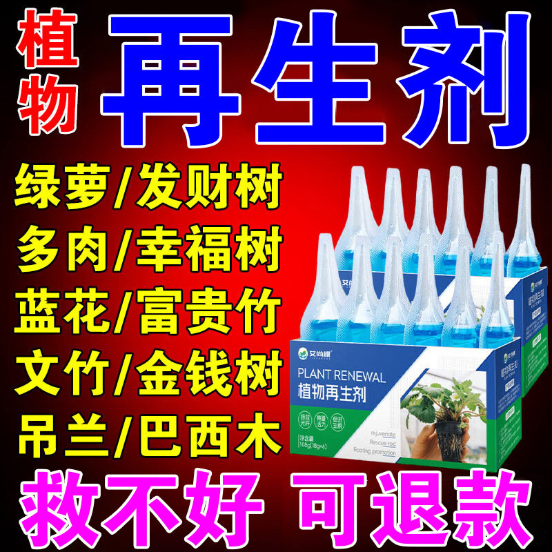 植物再生剂浓缩营养液复活液水培花肥料室内盆栽植物营养液通用型,鲜花速递/花卉仿真/绿植园艺,家庭园艺肥料,淘宝优惠券,粉丝福利购,淘宝优惠卷