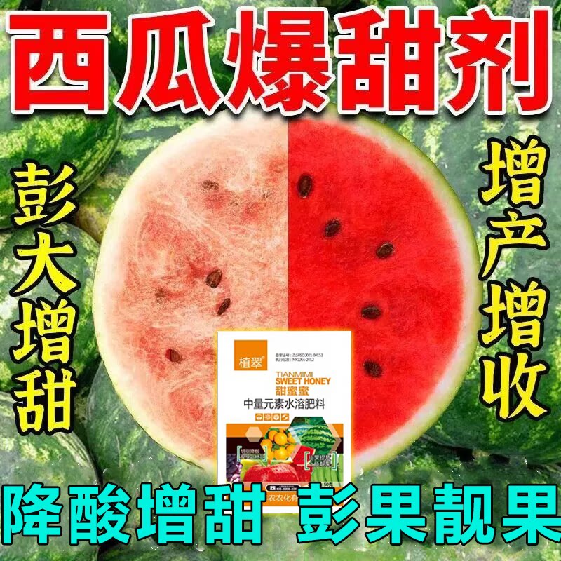 西瓜专用肥料营养液有机复合肥家无机肥