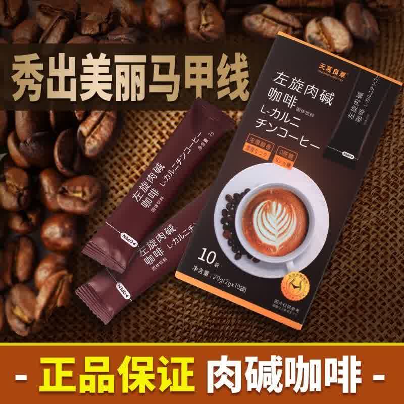 左旋肉碱黑咖啡 非无糖咖啡酵素代餐饱腹咖啡奶茶 纤体咖啡 速溶