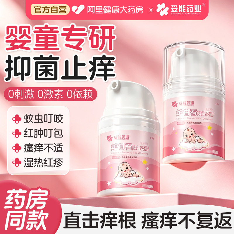 炉甘石软膏湿热红敏疹痱子婴儿儿童专用抑菌痒止蚊虫消肿无激素