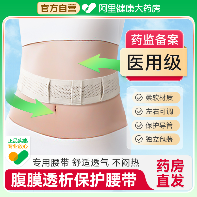 腹膜透析专用腹带导管护理保护带腹透医用品管路固定腰带可调大小