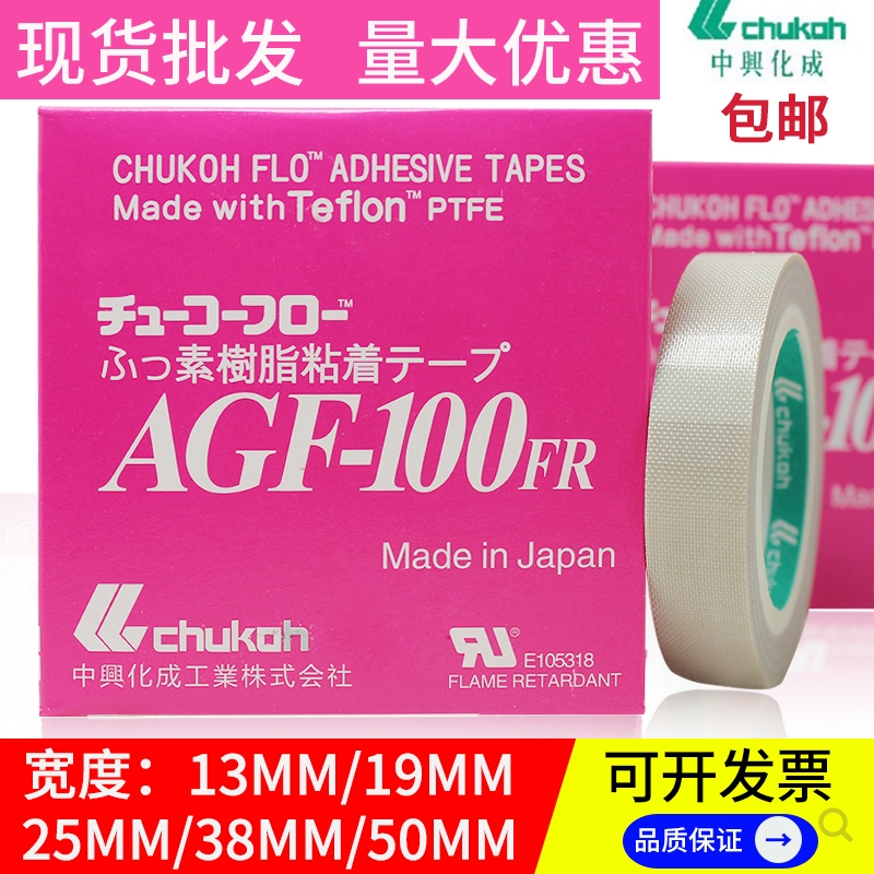 日本进口中兴化成AGF-100FR高频机铁氟龙高温胶带特氟龙高温胶布 办公设备/耗材/相关服务 特氟龙胶带 原图主图