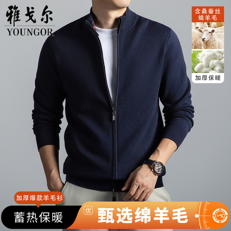 【羊毛+蚕丝】雅戈尔针织开衫男