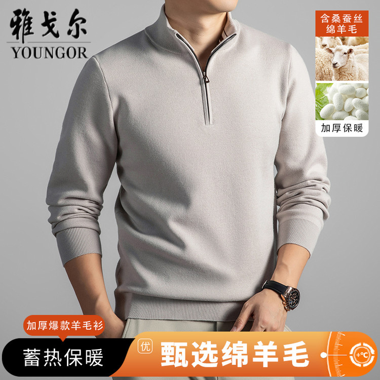 雅戈尔蚕丝羊毛衫男拉链半高领