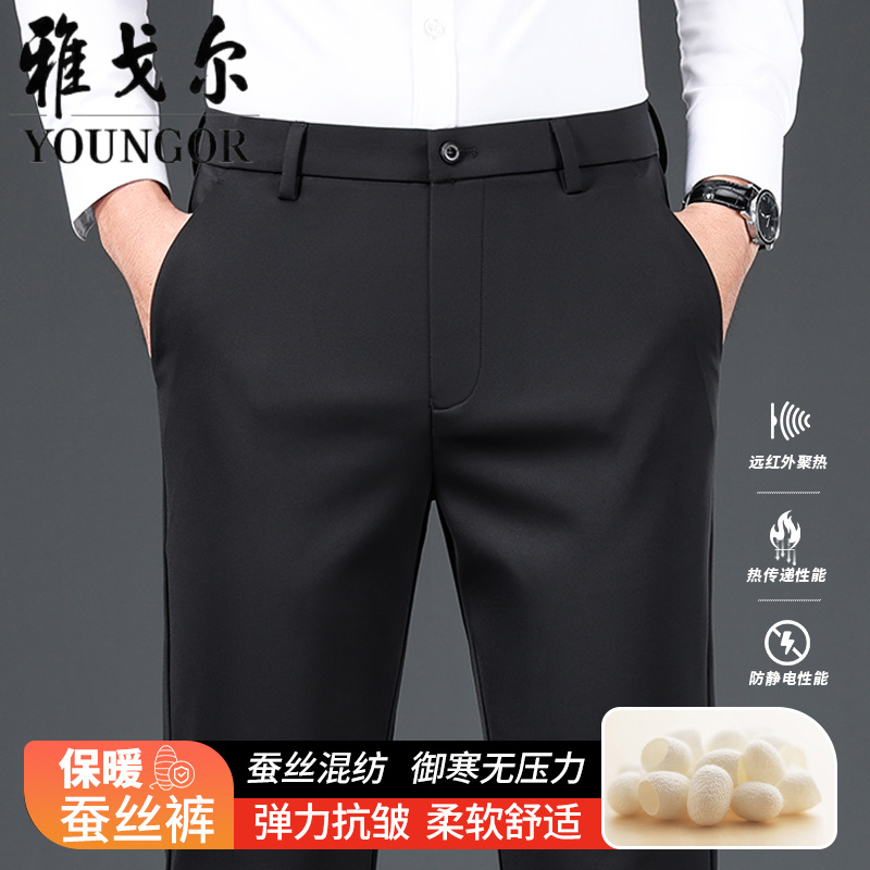 雅戈尔桑蚕丝休闲裤男加绒四面弹