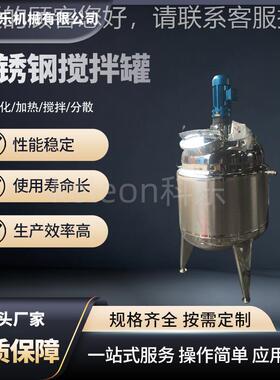 单厂家直JOT销饮不罐锈钢层乳化饮料搅拌罐茶料调配罐果茶奶茶