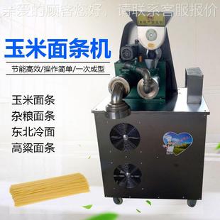 全自粮用玉米面条机多功能杂GBP面条成动型机自熟商冷面荞麦面机