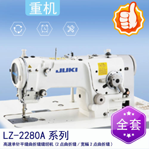 LZ-2280A 高速单针平缝曲折缝缝纫机 两点人字车