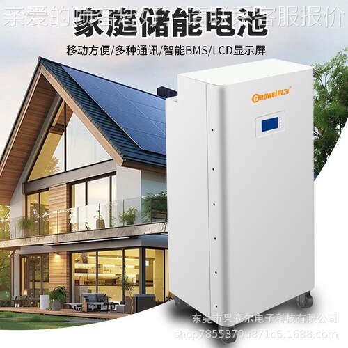 家移式储能51.2V30015kWh庭能电储动池