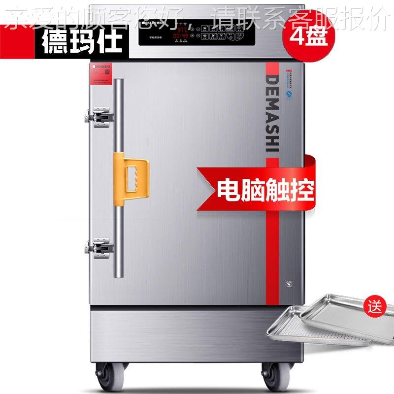 德玛仕（DE542MASH学I）蒸柜商用 校企业酒店食堂蒸包电蒸箱 热饭