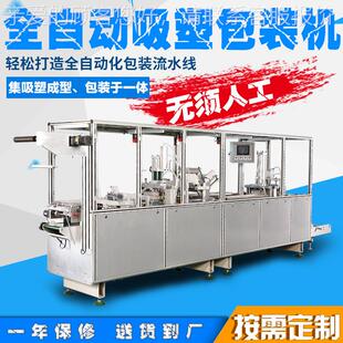 徐州连云港厂家出价价格优势全自动化妆品纸塑包装机五金封口机械