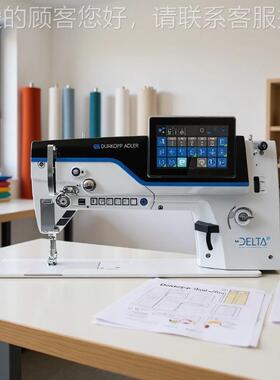 德国杜普数字化板缝纫机｜D867M-TYPE D 克电子平控制｜DEeLTA -c