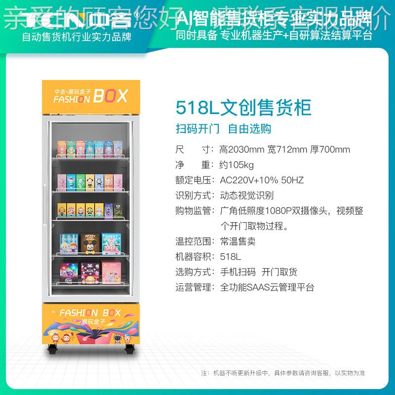 盒自助GUG贩卖机文创潮玩品人售货机景区产礼品无手办盲售卖柜