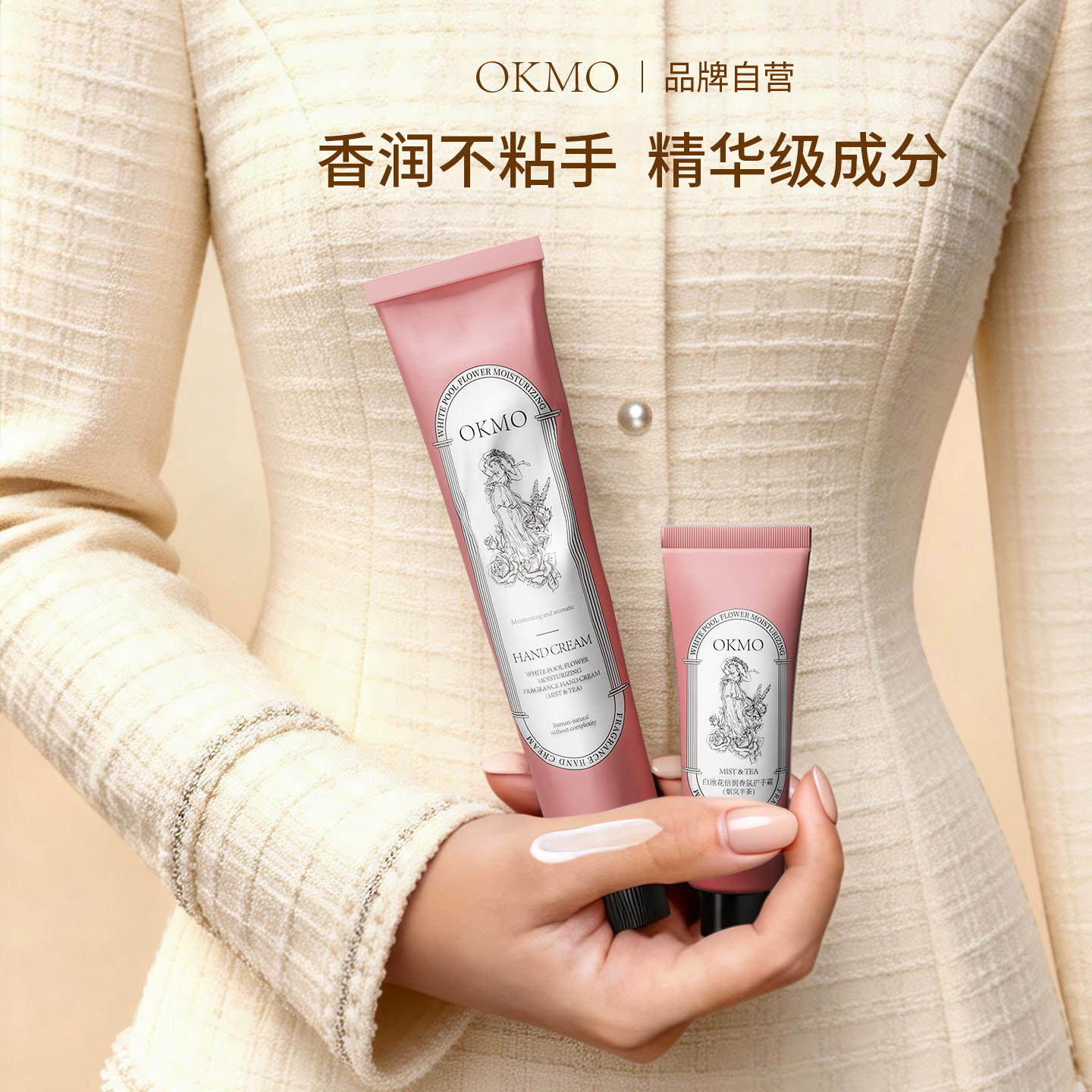 OKMO高级香水味护手霜女士小支便携式润手膜保湿滋润不油腻大容量