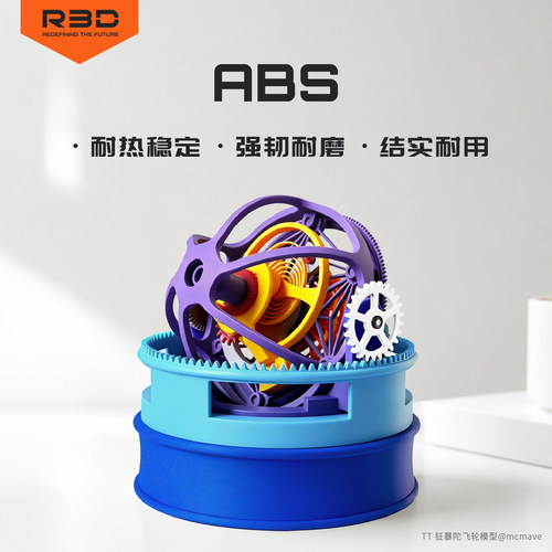 R3D3D打印ABS耗材高强度抗冲击