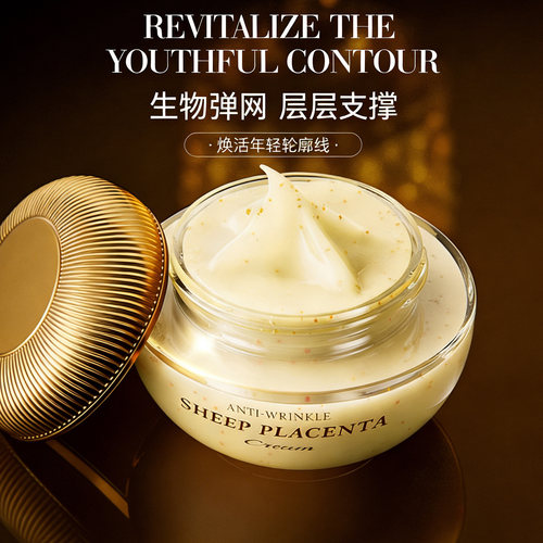 羊胎素千肽细胞抗皱胶原水光面霜