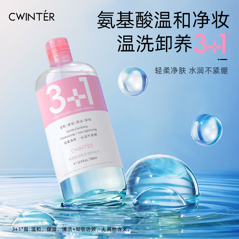 氨基酸温和净澈卸妆水女眼唇脸部三合一温和深层清洁卸妆品牌正品