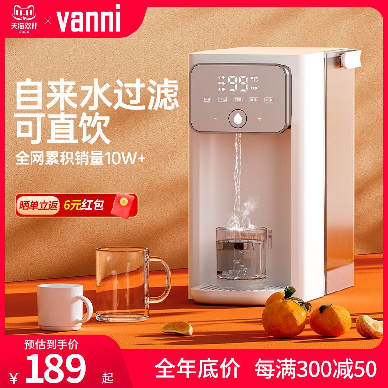 vanni即热式饮水机家用台式净饮机桌面开水饮水器小型净饮一体机