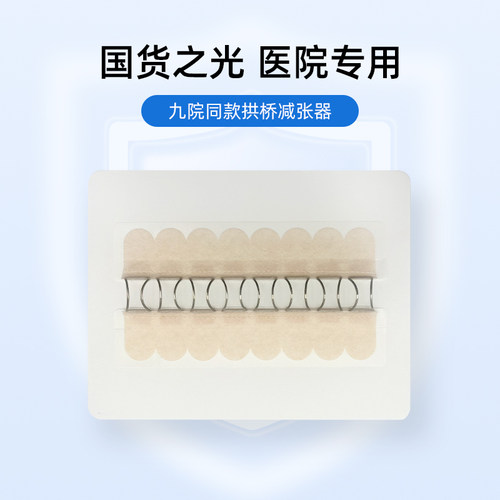 剪张奇拱桥减张器医用婴幼儿可用