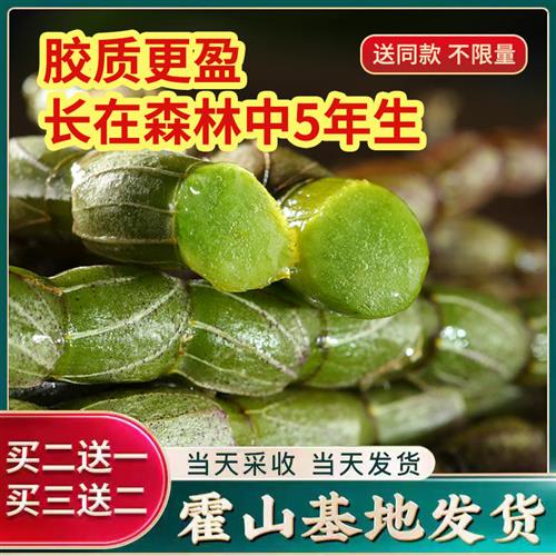 买3送2正宗霍山铁皮石斛鲜条新鲜官方正品中药材旗舰店枫斗粉500g