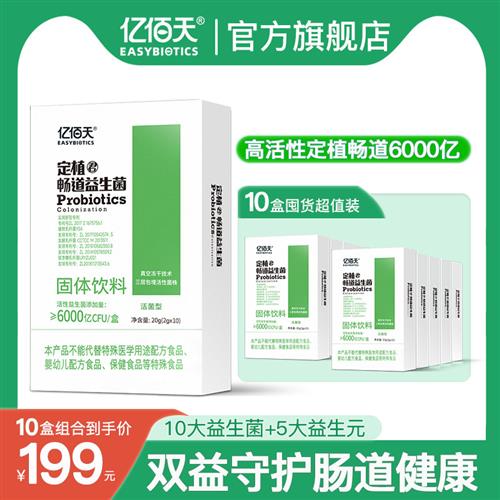 亿佰天益生菌成人女性大人孕妇老人儿童肠胃肠道乳酸菌冻干粉 保健食品/膳食营养补充食品 益生菌 原图主图