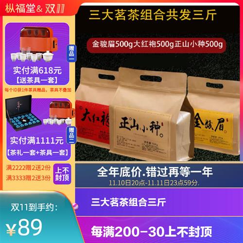 新茶三大武夷山茗茶组合装金骏眉红茶正山小种 茶叶自己喝共1500g