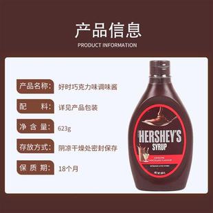 3瓶朱古力酱咖啡奶茶冰淇淋甜品装 好时巧克力酱623g 饰烘焙原料