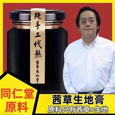 倪海厦推荐茜草生地膏西草熬膏侧柏叶何首乌黑发北京同仁堂旗舰店