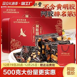 北京同仁堂阿胶糕500g正品 官方旗舰店纯手工即食礼盒送礼