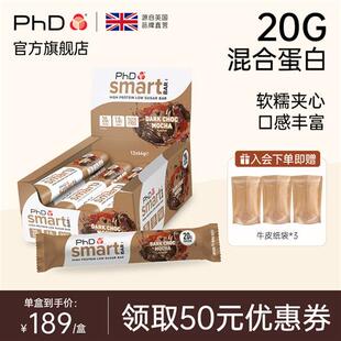 英博氏PhD蛋白棒智选smart乳清能量棒高蛋白健身运动代餐饱腹食品