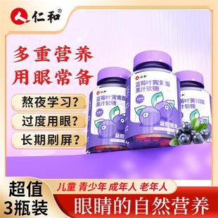 仁和蓝莓叶黄素酯片软糖官方正品 儿童成人中老年非专利护眼旗舰店