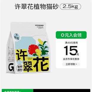 许翠花猫砂强吸水不粘底植物猫砂除臭不可冲厕所2.5/10KG包邮