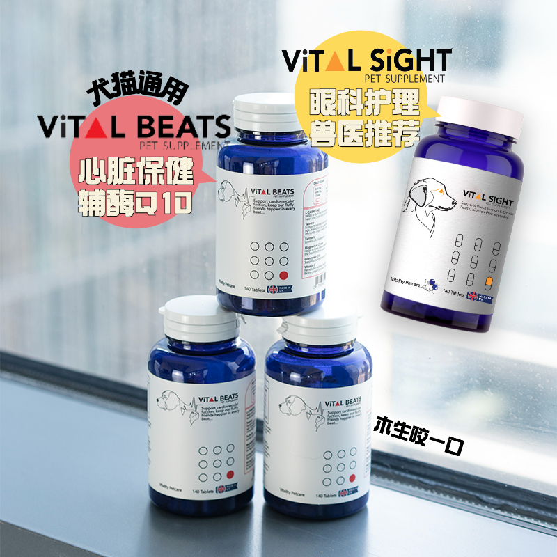 英国vital beats辅酶q10 sight叶黄素视力老年宠物犬猫心