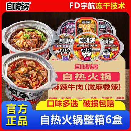 自嗨锅自热火锅6盒整箱夜宵懒人方便速食大份量即食小火锅正品