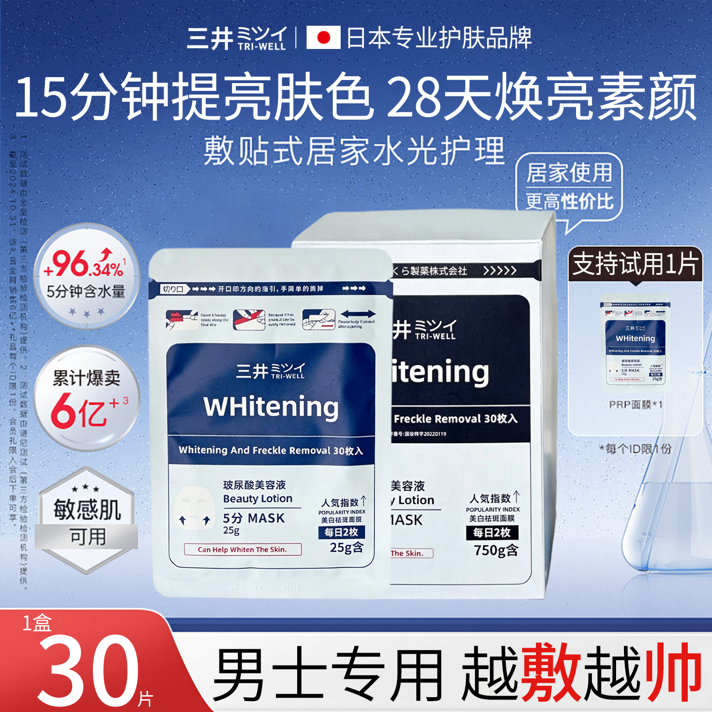 日本面膜男士专用控油补水增白抗皱抗老衰收缩毛孔去黑头皱纹痘印
