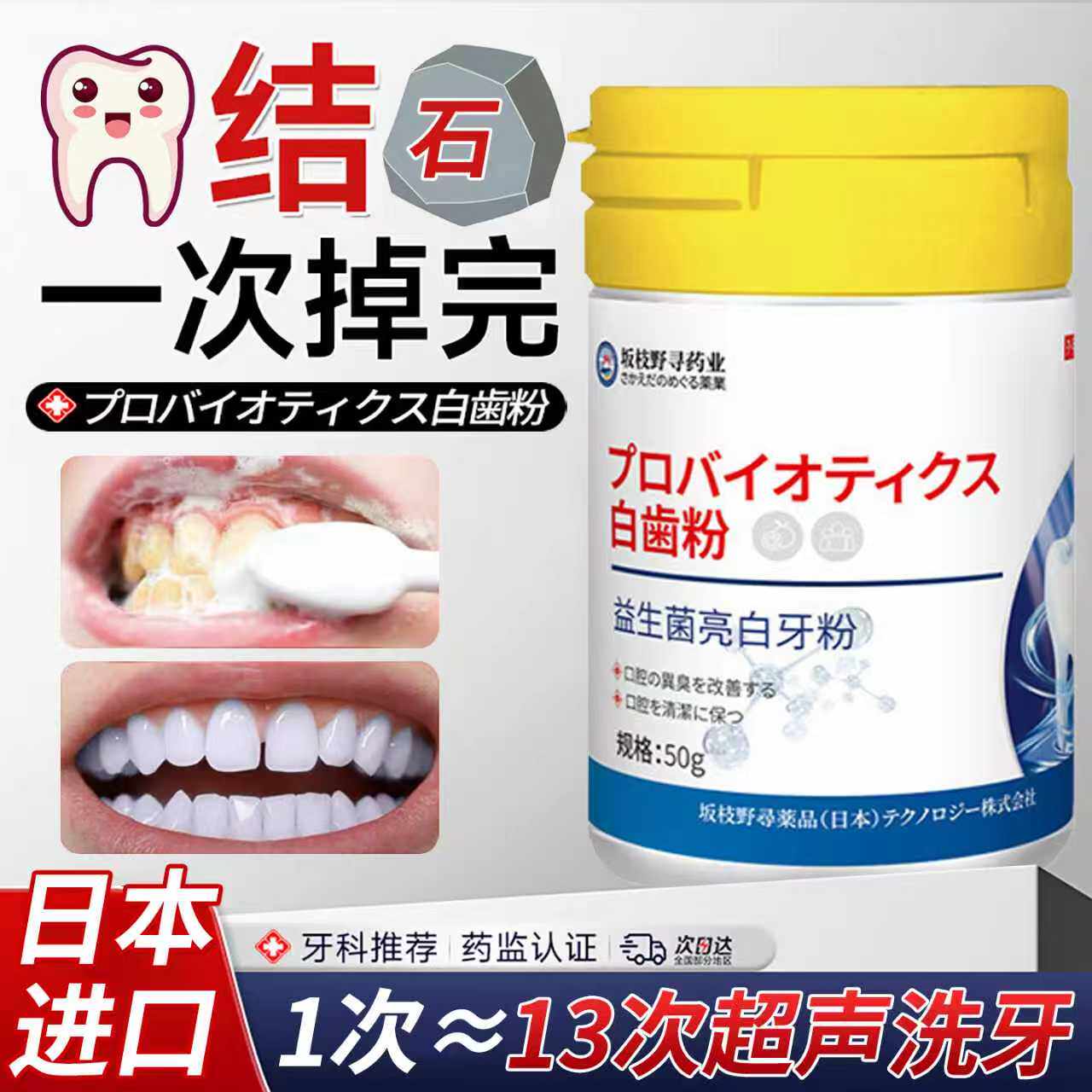 日本洁牙粉去黄清洁污垢溶解牙石洗牙粉除口臭去黄牙亮白烟渍牙粉