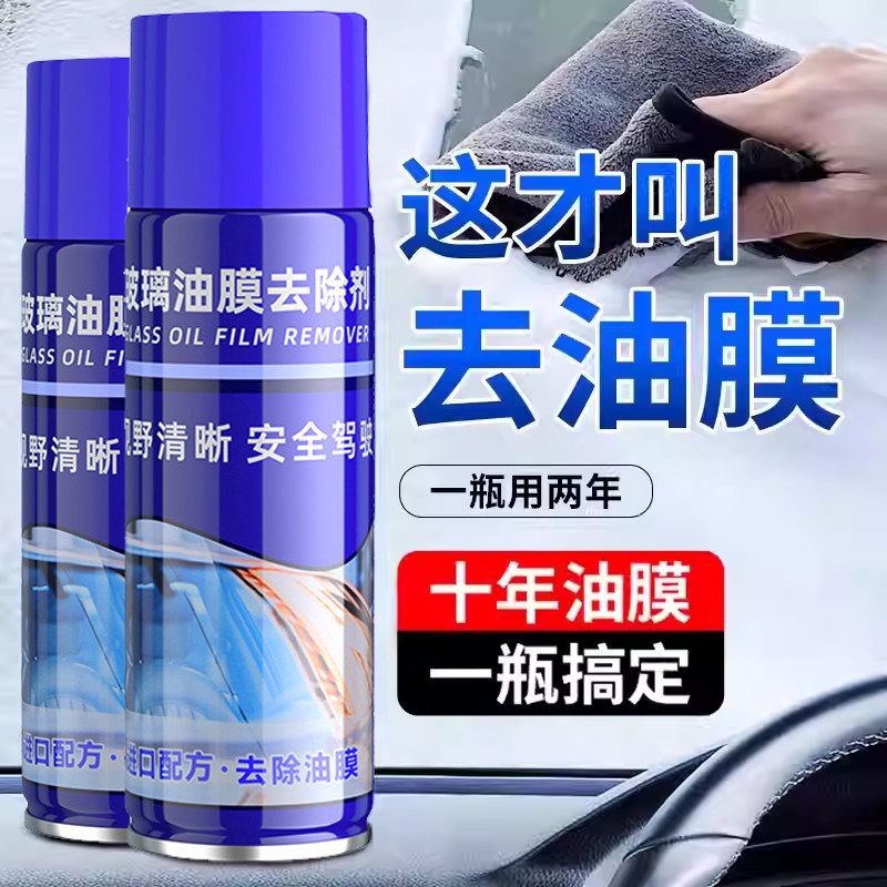 汽车前挡风玻璃油膜清洁剂去除车窗后视镜馍防雨泡沫清洗剂雨刮器