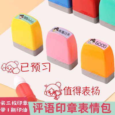 教师评语奖励表情包印章