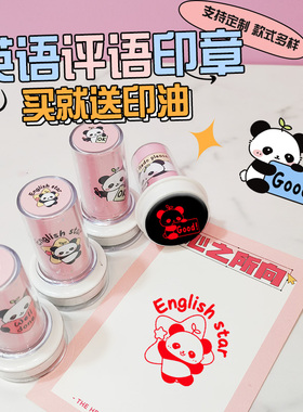 熊猫英语老师评语批改作业Good checked great like welldone印章