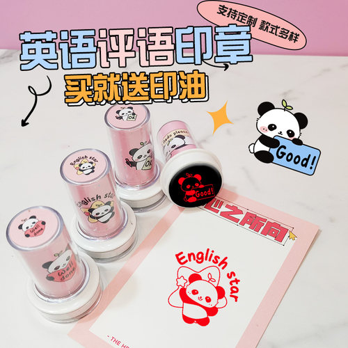 可爱熊猫英文奖励教师印章送印油