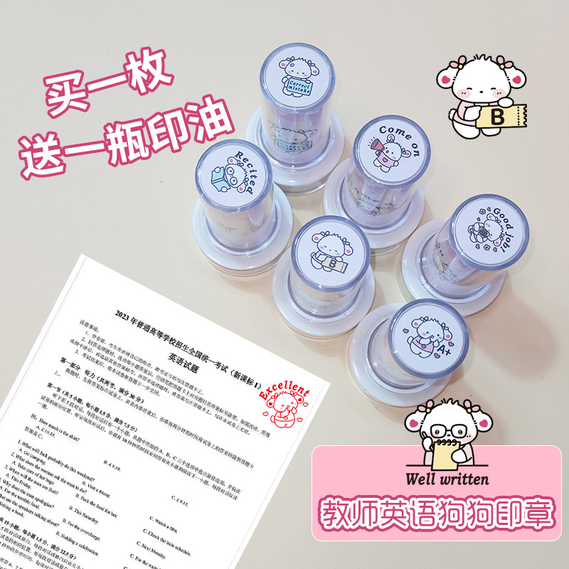 可爱狗狗英文教师评语印章送印油