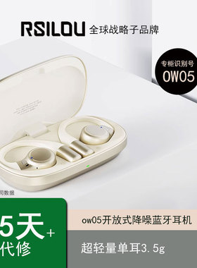 rsilou阿思络ow05开放式降噪蓝牙耳机OWS无线挂耳不入耳运动跑步