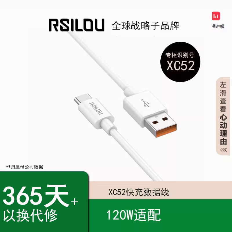 RSILOU阿思络XC52快充数据线120W适配华为超级快充/OPPO超级闪充/VIVO FlashCharge/三星/小米等手机