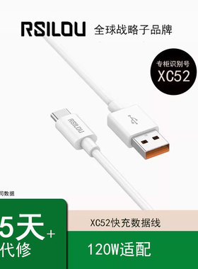 RSILOU阿思络XC52快充数据线120W适配华为超级快充/OPPO超级闪充/VIVO FlashCharge/三星/小米等手机