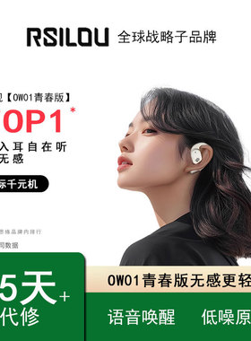 Rsilou阿思络ow01u跑步运动蓝牙耳机开放式不入耳挂耳式气骨传导