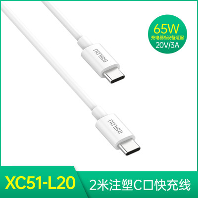 RSILOU阿思络XC51-L20快充数据线typec-typec双c口多兼容快充线适用苹果15华为小米荣耀笔记本平板游戏机