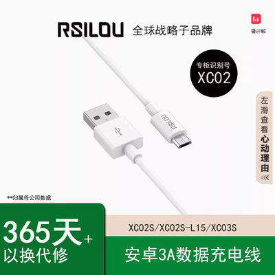 RSILOU阿思络XC02S/XC02S-L15/XC03S安卓3A数据充电线micro usb/type-c充电口适用华为小米安卓vivo荣耀oppo
