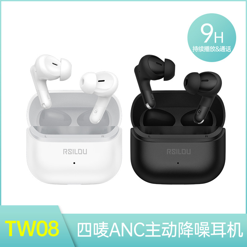 rsilou阿思络TW08全新ANC四麦通话主动降噪蓝牙耳机超长续航耳塞