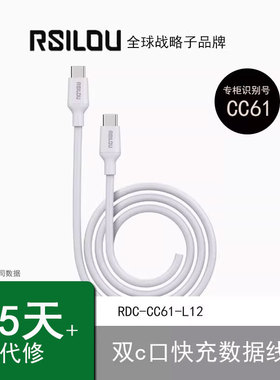 RSILOU阿思络RDC-CC61-L12双c口快充数据线适用苹果15/15pro/16/16pro/17全系列苹果pd快充线