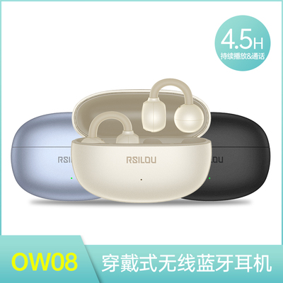 rsilou阿思络ow08全开放穿戴式无线硅胶夹耳式蓝牙耳机智能触控